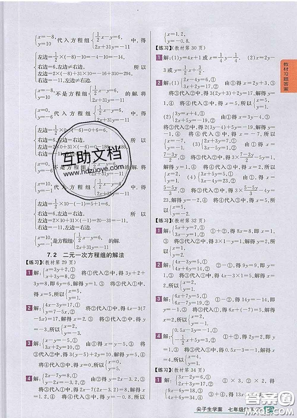 吉林人民出版社2020春尖子生學案七年級數(shù)學下冊華師版答案