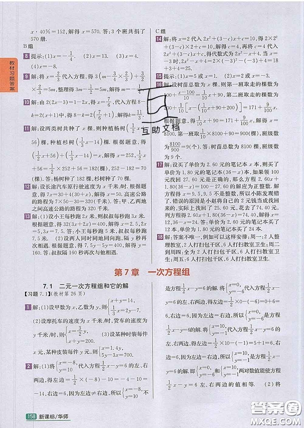 吉林人民出版社2020春尖子生學案七年級數(shù)學下冊華師版答案