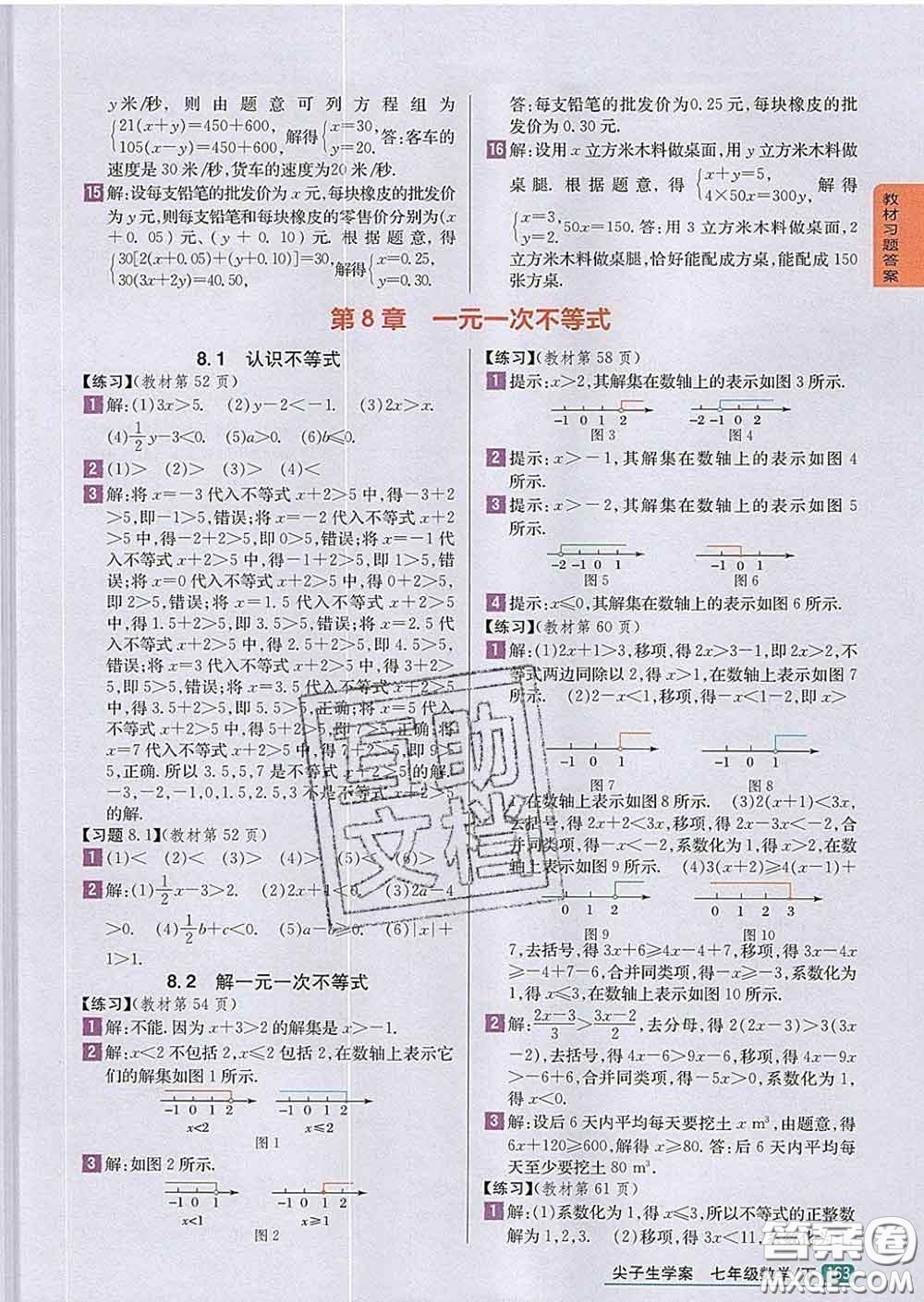 吉林人民出版社2020春尖子生學案七年級數(shù)學下冊華師版答案