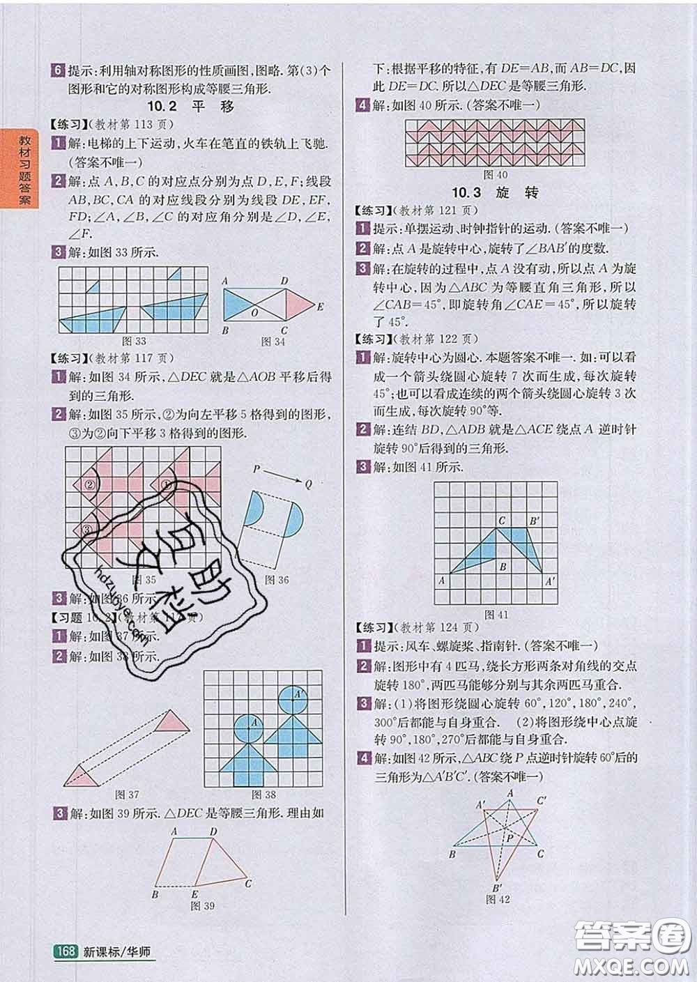 吉林人民出版社2020春尖子生學案七年級數(shù)學下冊華師版答案