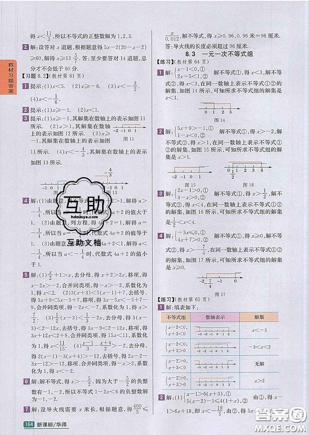 吉林人民出版社2020春尖子生學案七年級數(shù)學下冊華師版答案