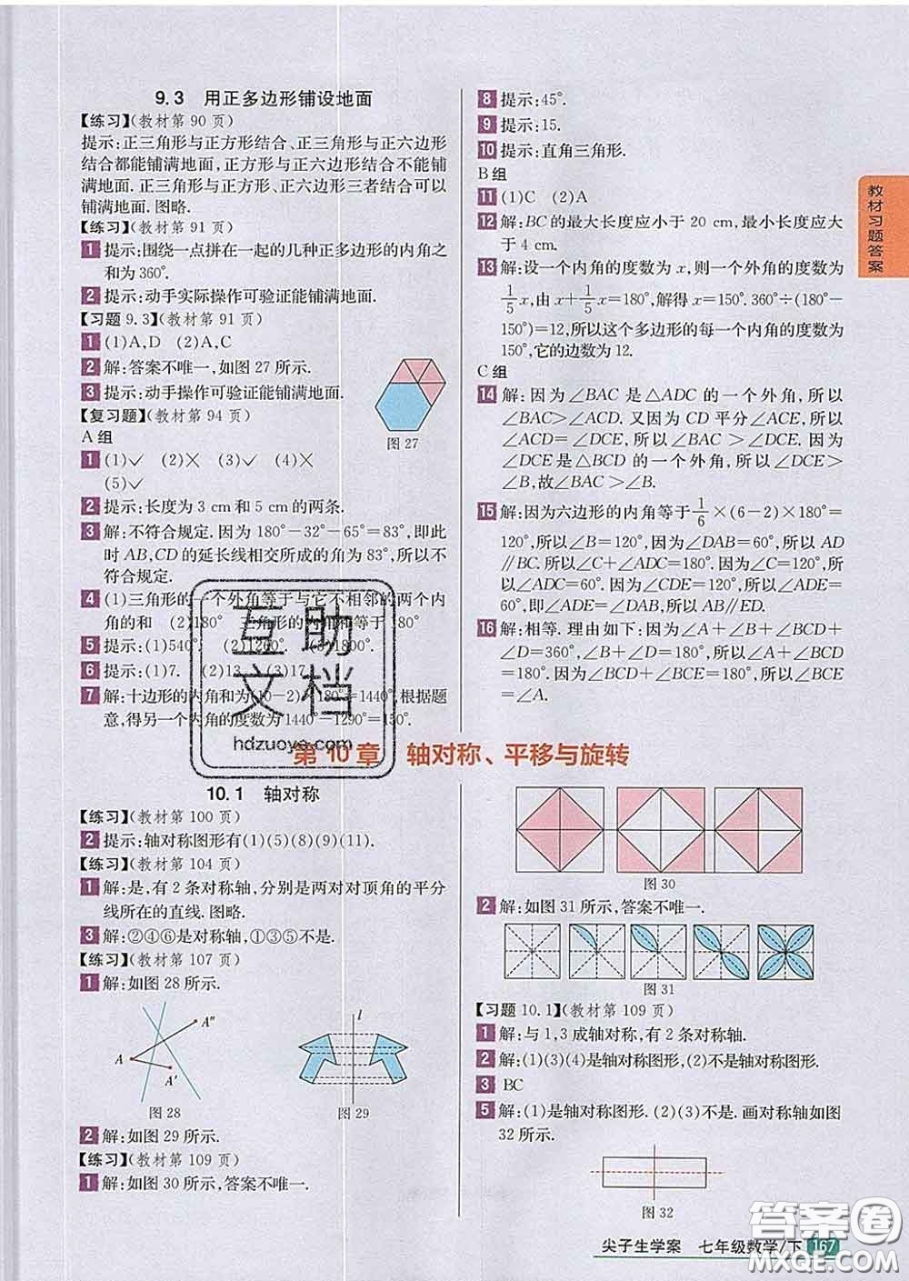 吉林人民出版社2020春尖子生學案七年級數(shù)學下冊華師版答案