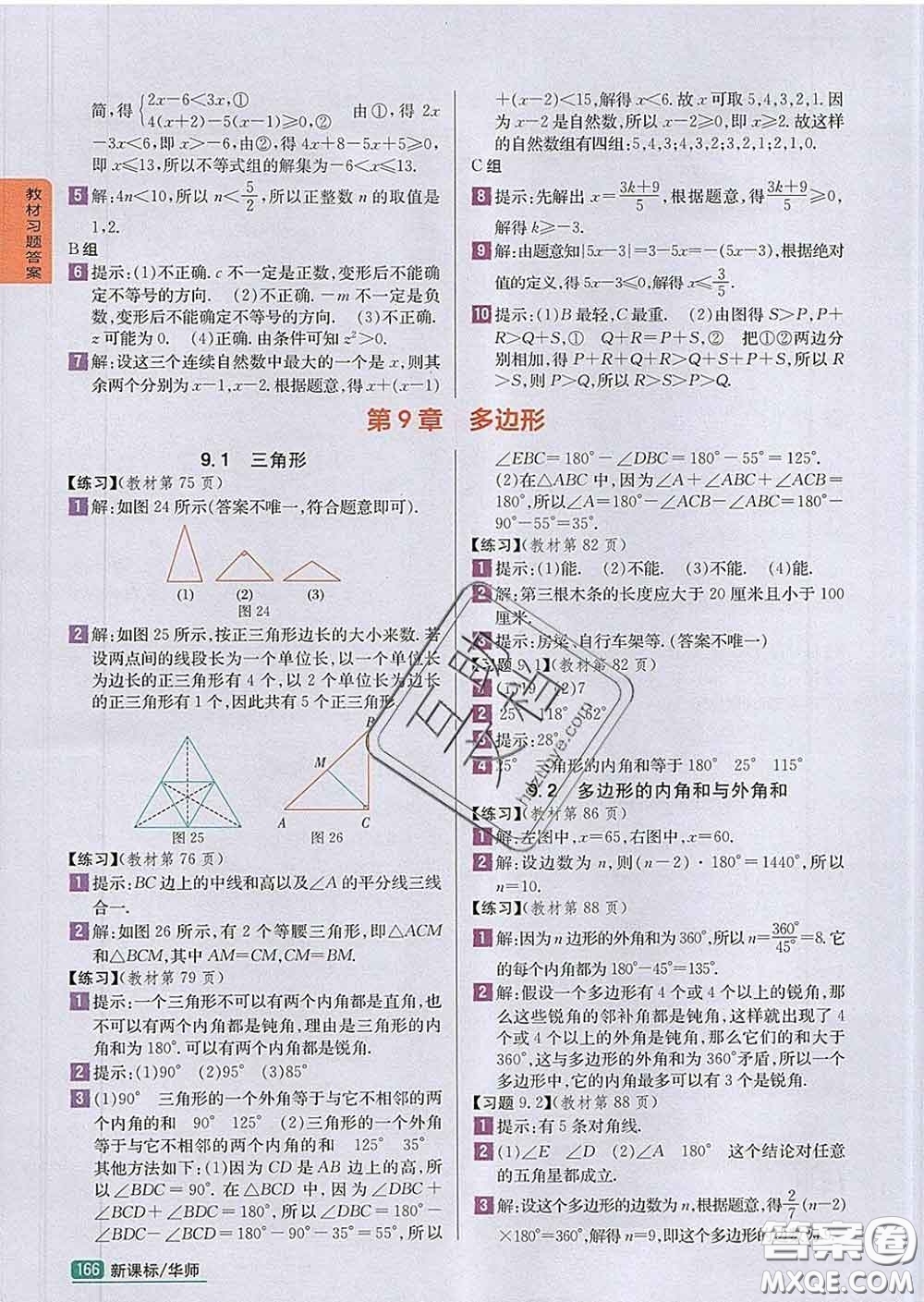 吉林人民出版社2020春尖子生學案七年級數(shù)學下冊華師版答案