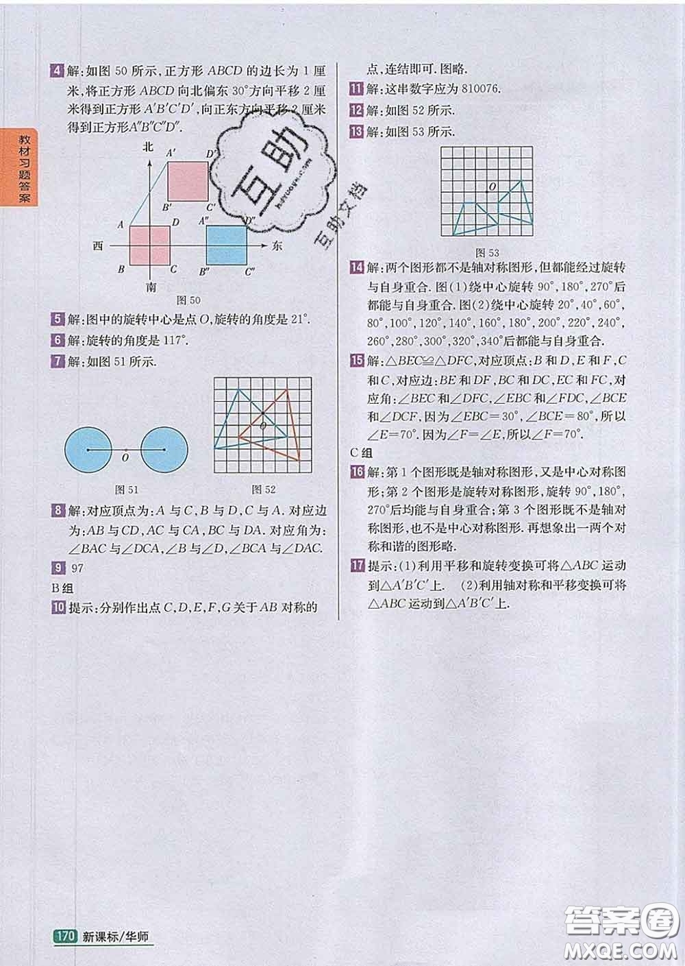 吉林人民出版社2020春尖子生學案七年級數(shù)學下冊華師版答案