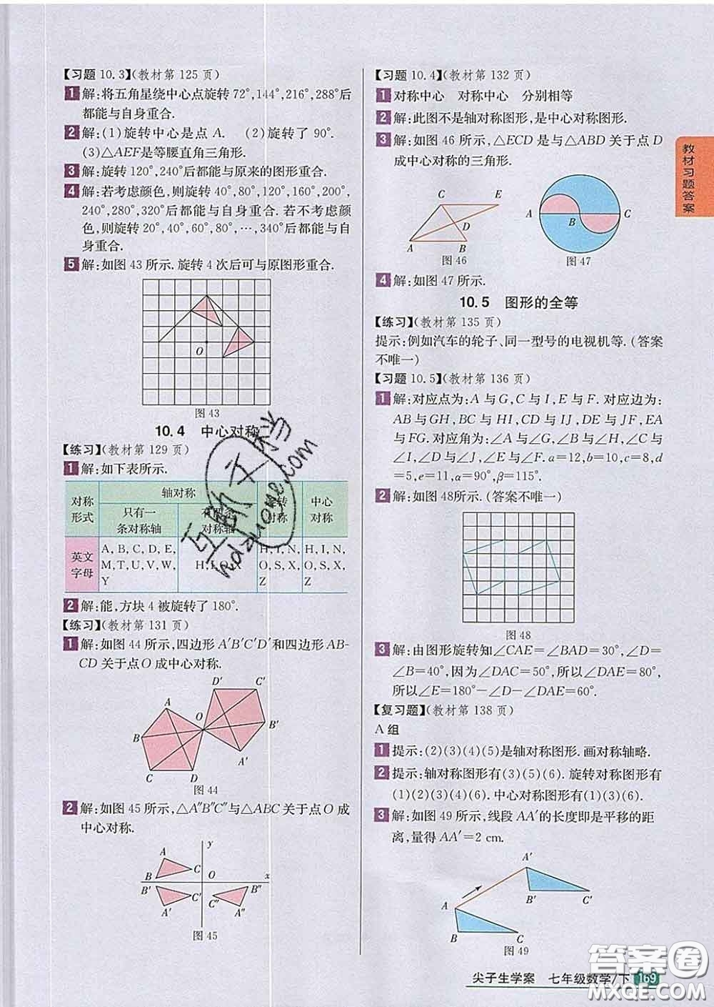 吉林人民出版社2020春尖子生學案七年級數(shù)學下冊華師版答案