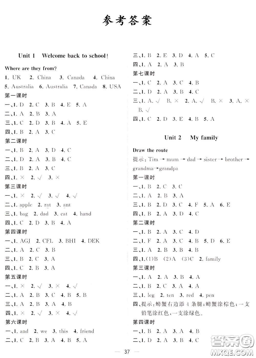 維宇文化2020年課課優(yōu)課堂小作業(yè)英語(yǔ)三年級(jí)下冊(cè)R人教版參考答案