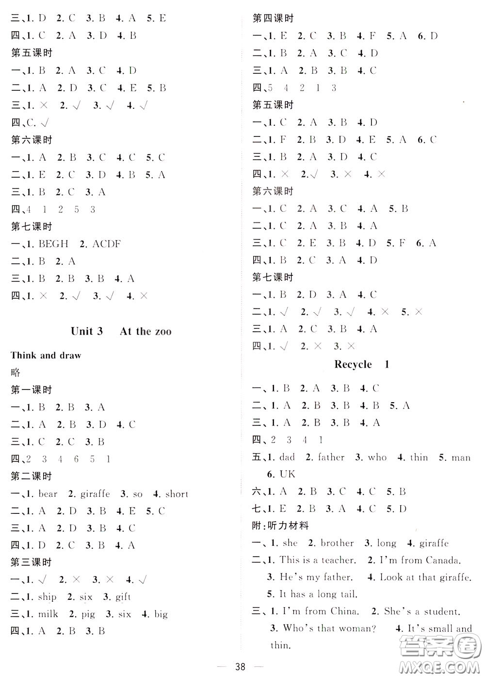 維宇文化2020年課課優(yōu)課堂小作業(yè)英語(yǔ)三年級(jí)下冊(cè)R人教版參考答案