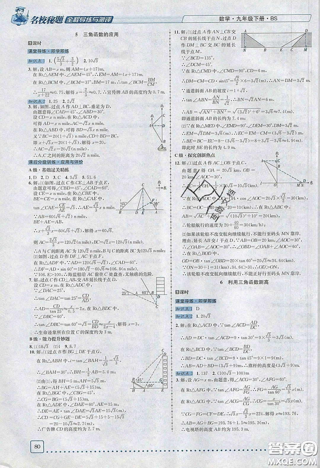 2020年名校秘題全程導(dǎo)練導(dǎo)學(xué)案九年級(jí)數(shù)學(xué)下冊(cè)北師大版答案