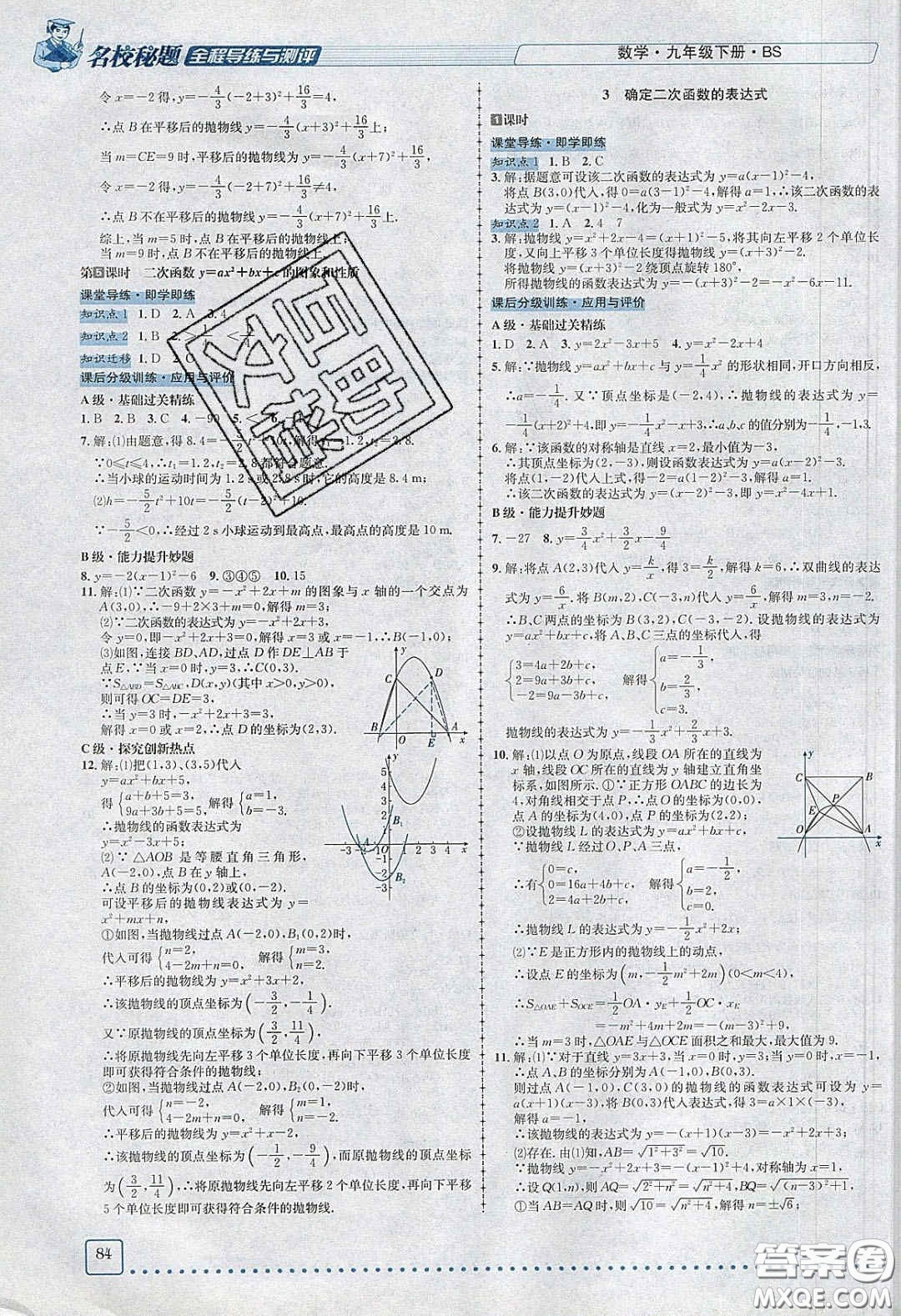 2020年名校秘題全程導(dǎo)練導(dǎo)學(xué)案九年級(jí)數(shù)學(xué)下冊(cè)北師大版答案