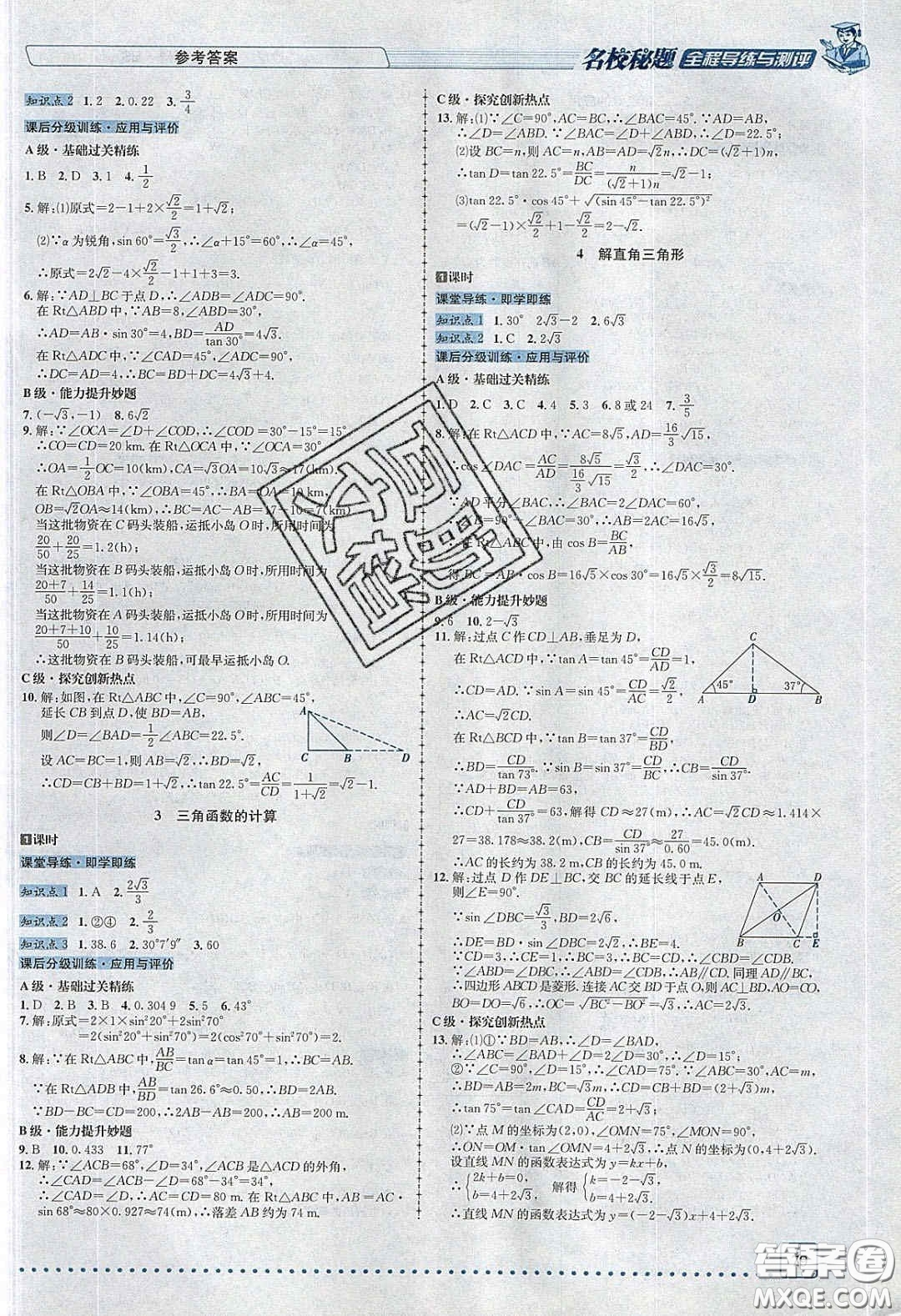 2020年名校秘題全程導(dǎo)練導(dǎo)學(xué)案九年級(jí)數(shù)學(xué)下冊(cè)北師大版答案