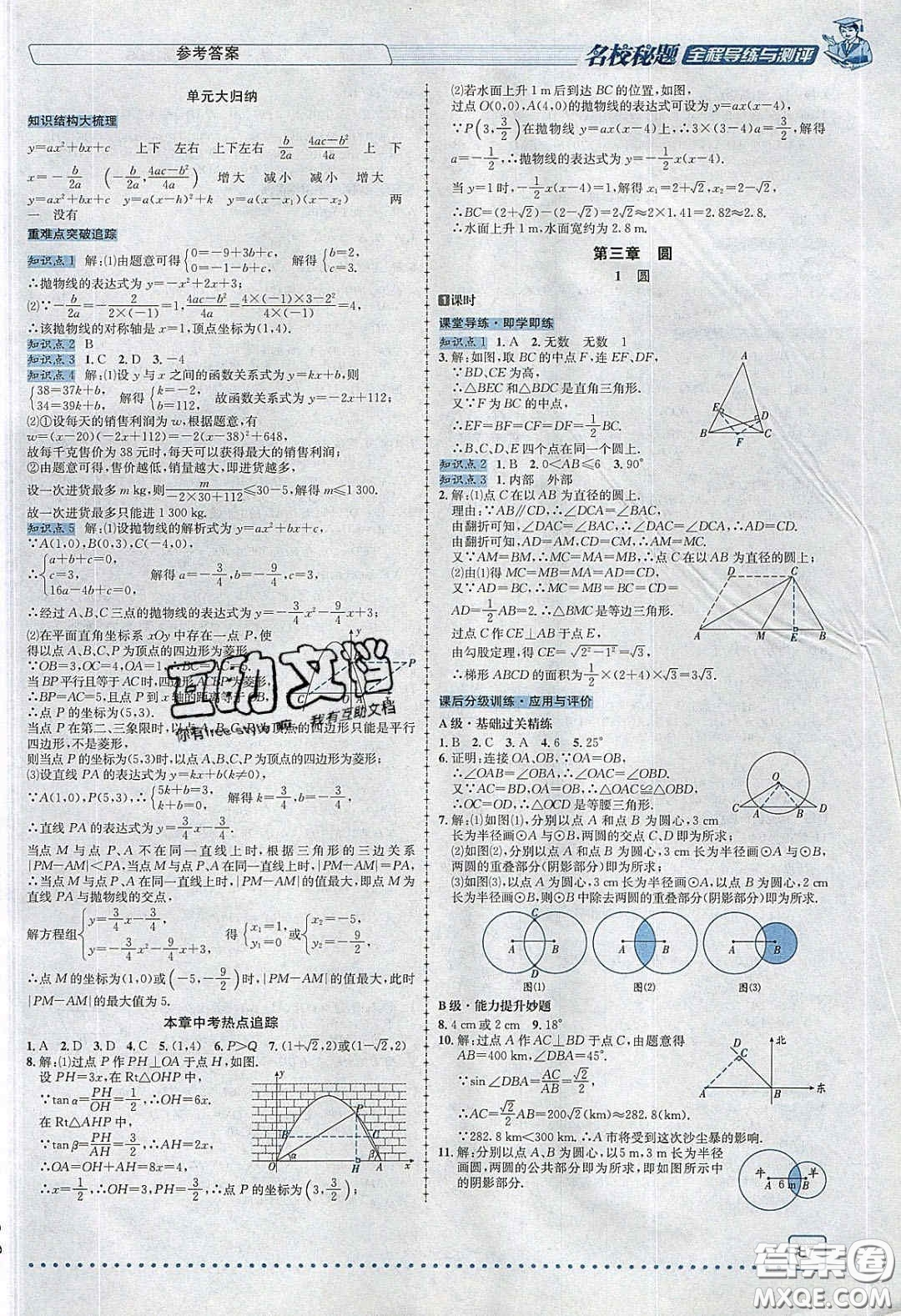 2020年名校秘題全程導(dǎo)練導(dǎo)學(xué)案九年級(jí)數(shù)學(xué)下冊(cè)北師大版答案