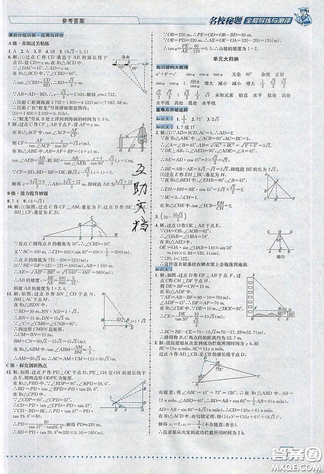 2020年名校秘題全程導(dǎo)練導(dǎo)學(xué)案九年級(jí)數(shù)學(xué)下冊(cè)北師大版答案