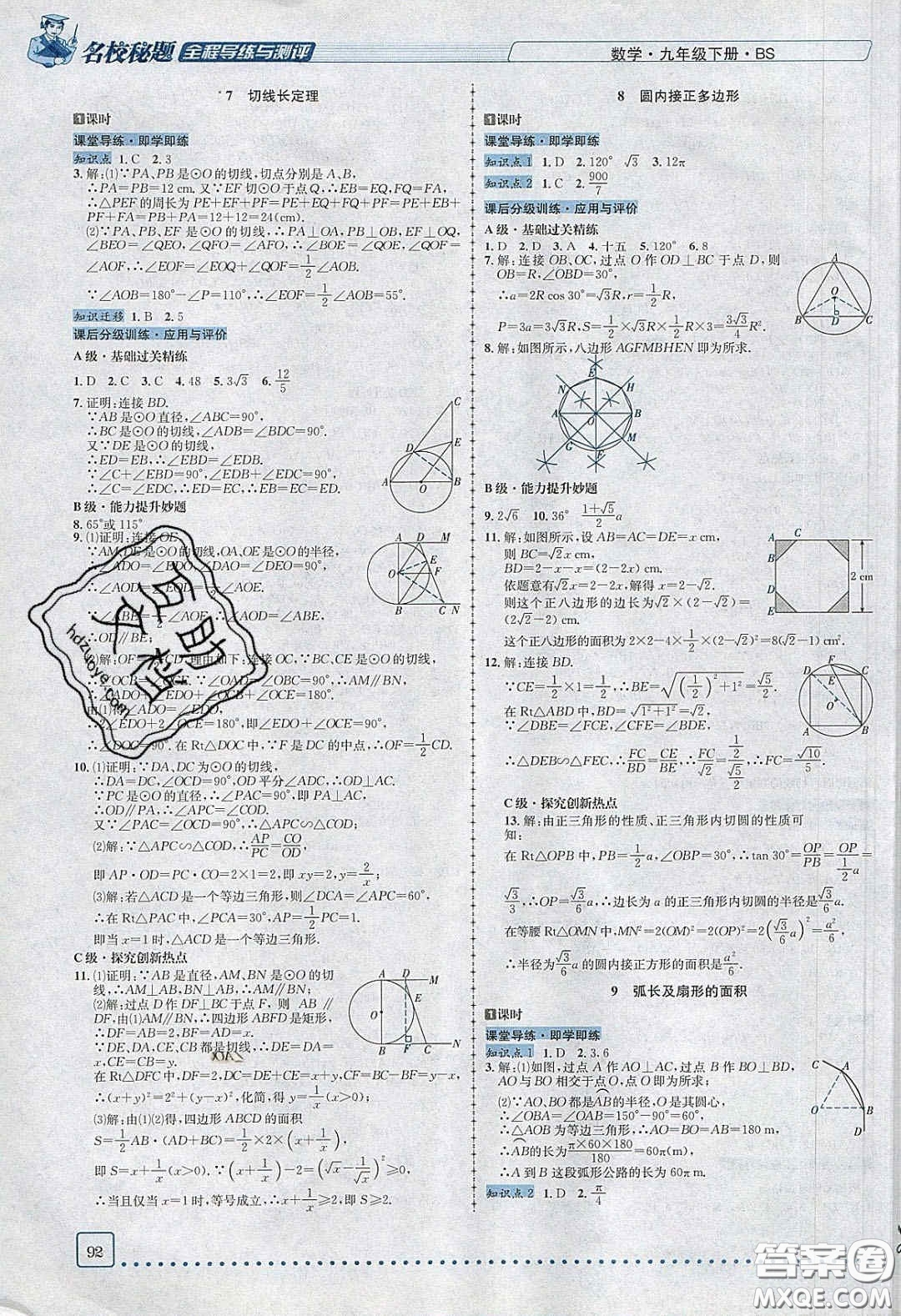 2020年名校秘題全程導(dǎo)練導(dǎo)學(xué)案九年級(jí)數(shù)學(xué)下冊(cè)北師大版答案