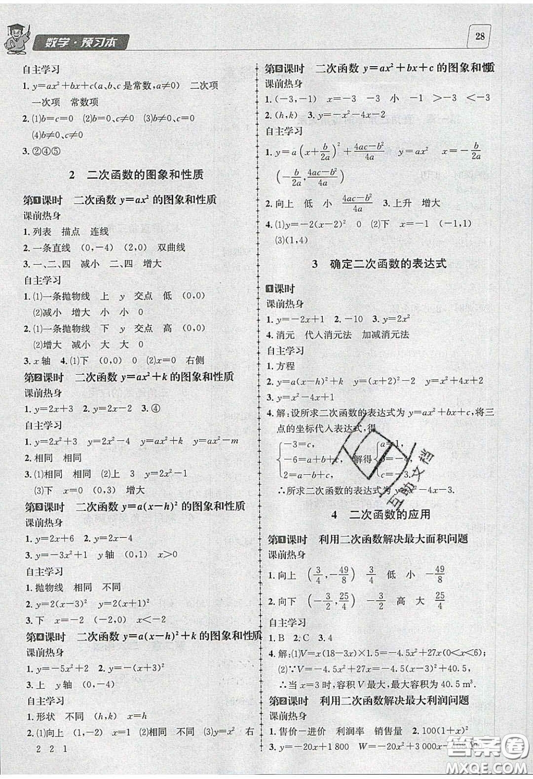 2020年名校秘題全程導(dǎo)練導(dǎo)學(xué)案九年級(jí)數(shù)學(xué)下冊(cè)北師大版答案