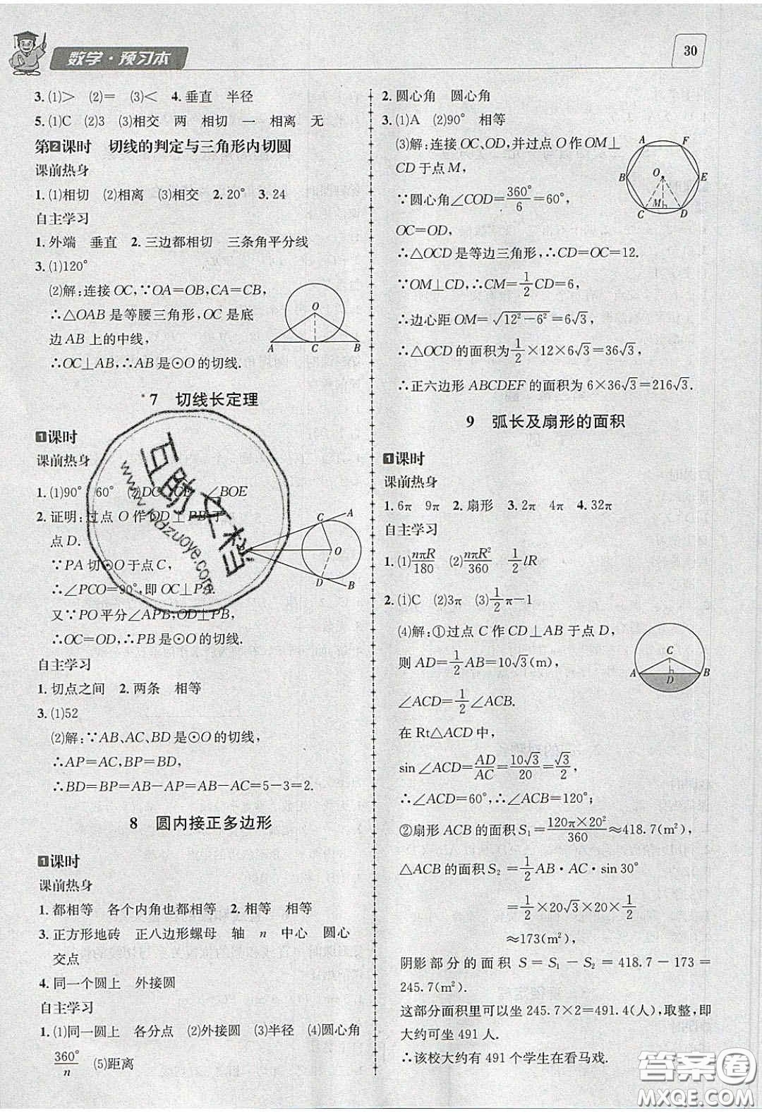 2020年名校秘題全程導(dǎo)練導(dǎo)學(xué)案九年級(jí)數(shù)學(xué)下冊(cè)北師大版答案