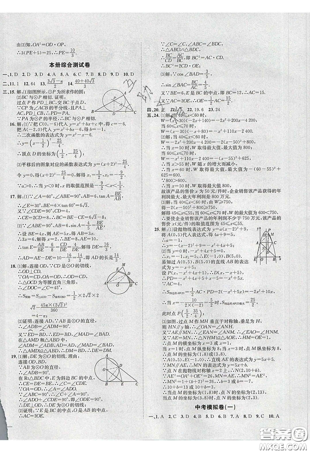 2020年名校秘題全程導(dǎo)練導(dǎo)學(xué)案九年級(jí)數(shù)學(xué)下冊(cè)北師大版答案