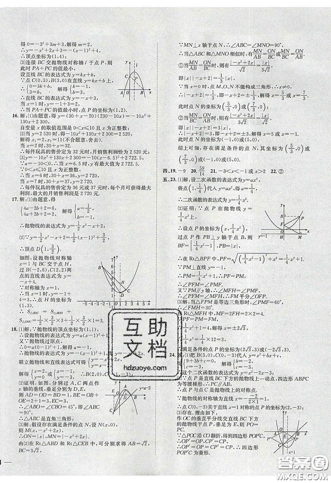 2020年名校秘題全程導(dǎo)練導(dǎo)學(xué)案九年級(jí)數(shù)學(xué)下冊(cè)北師大版答案