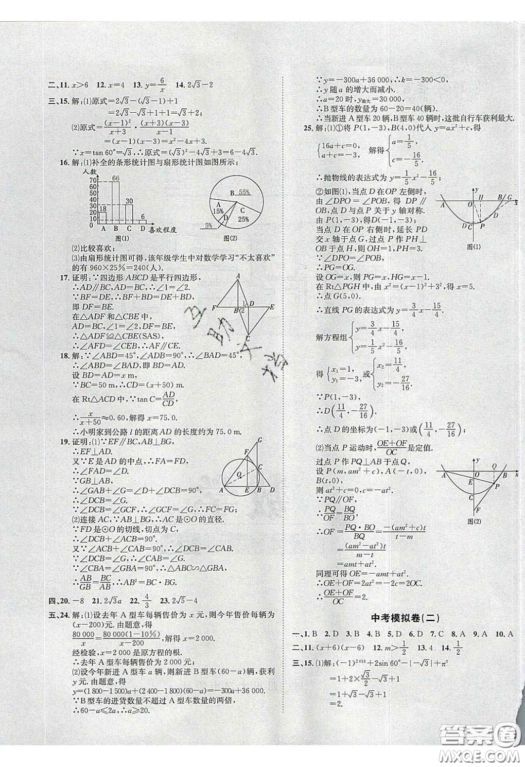 2020年名校秘題全程導(dǎo)練導(dǎo)學(xué)案九年級(jí)數(shù)學(xué)下冊(cè)北師大版答案