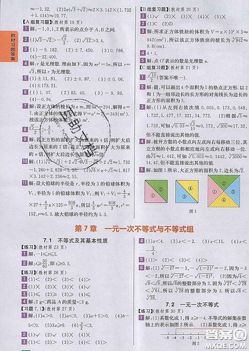 吉林人民出版社2020春尖子生學(xué)案七年級數(shù)學(xué)下冊滬科版答案