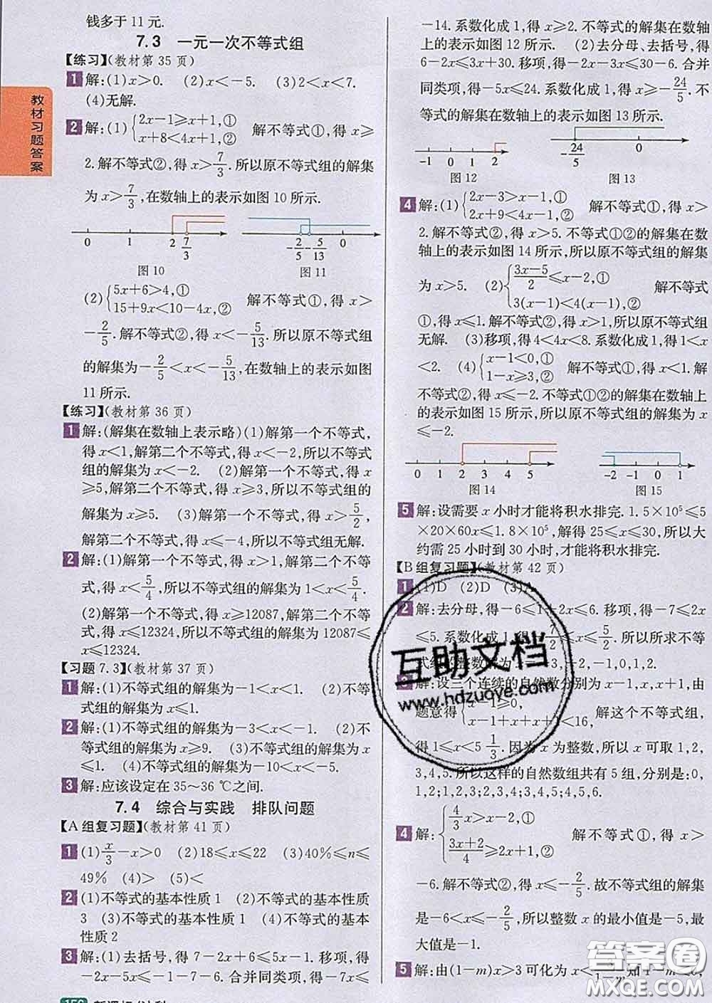 吉林人民出版社2020春尖子生學(xué)案七年級數(shù)學(xué)下冊滬科版答案