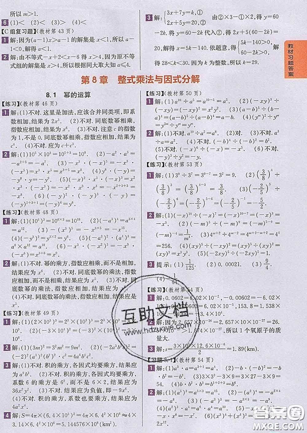 吉林人民出版社2020春尖子生學(xué)案七年級數(shù)學(xué)下冊滬科版答案