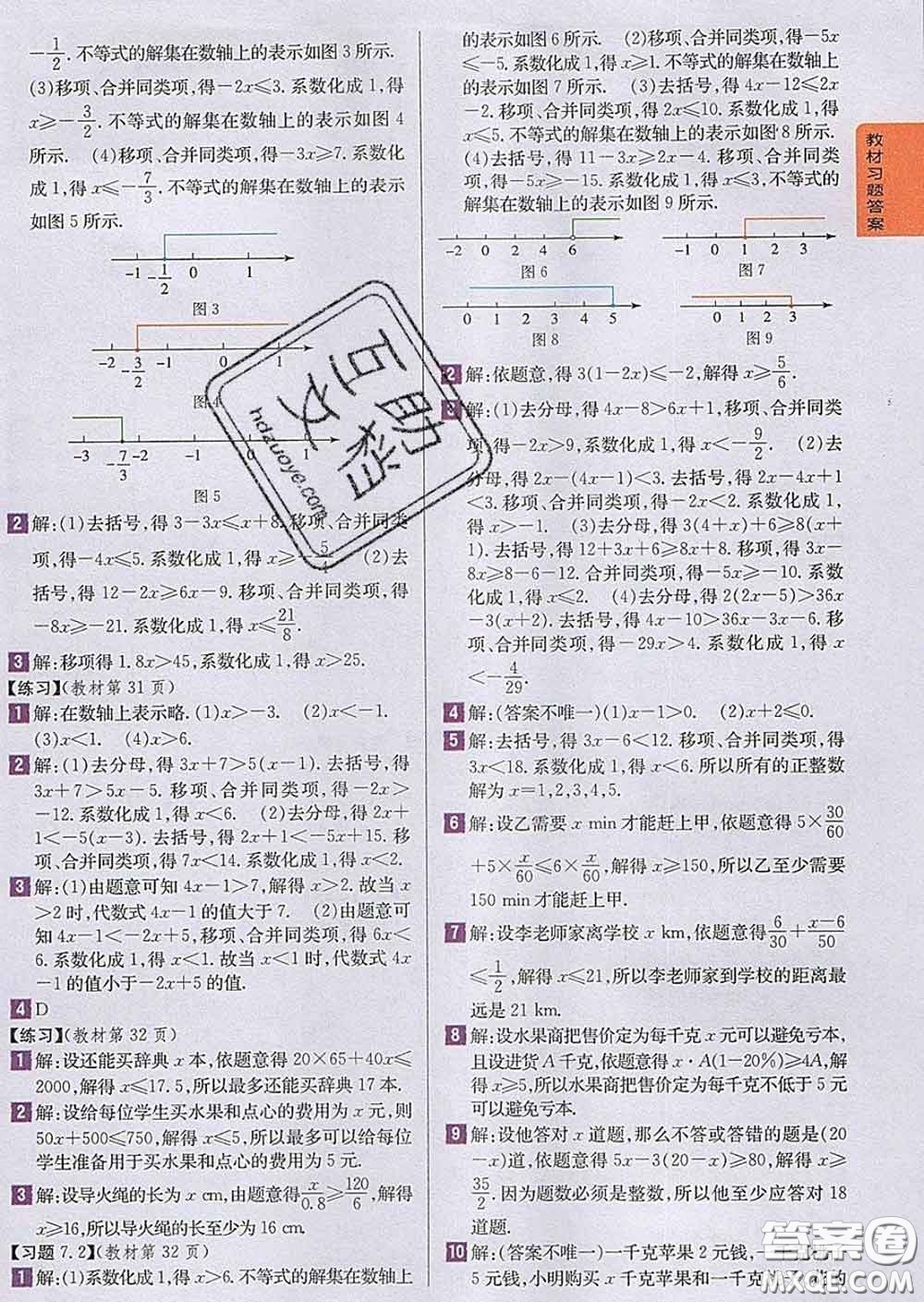 吉林人民出版社2020春尖子生學(xué)案七年級數(shù)學(xué)下冊滬科版答案