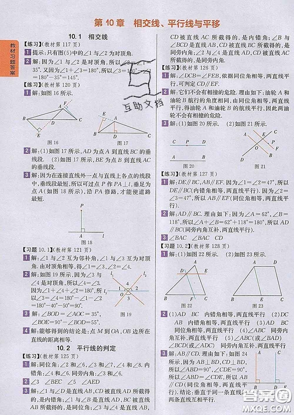 吉林人民出版社2020春尖子生學(xué)案七年級數(shù)學(xué)下冊滬科版答案