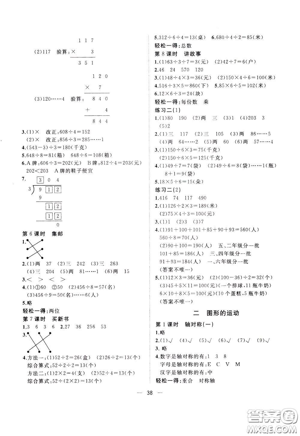 維宇文化2020年課課優(yōu)課堂小作業(yè)數(shù)學(xué)三年級下冊B北師版參考答案