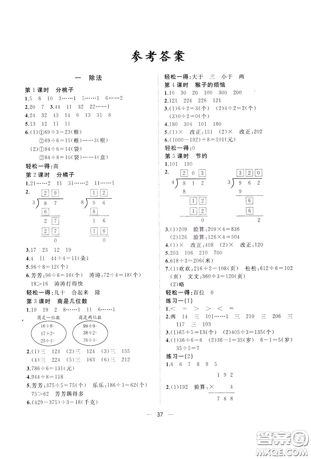 維宇文化2020年課課優(yōu)課堂小作業(yè)數(shù)學(xué)三年級下冊B北師版參考答案