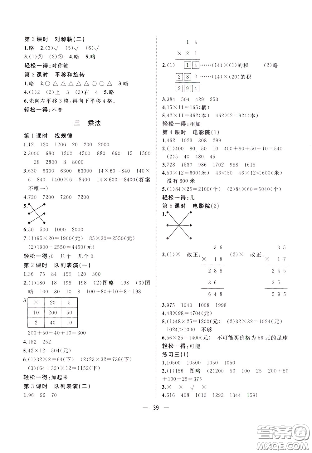 維宇文化2020年課課優(yōu)課堂小作業(yè)數(shù)學(xué)三年級下冊B北師版參考答案