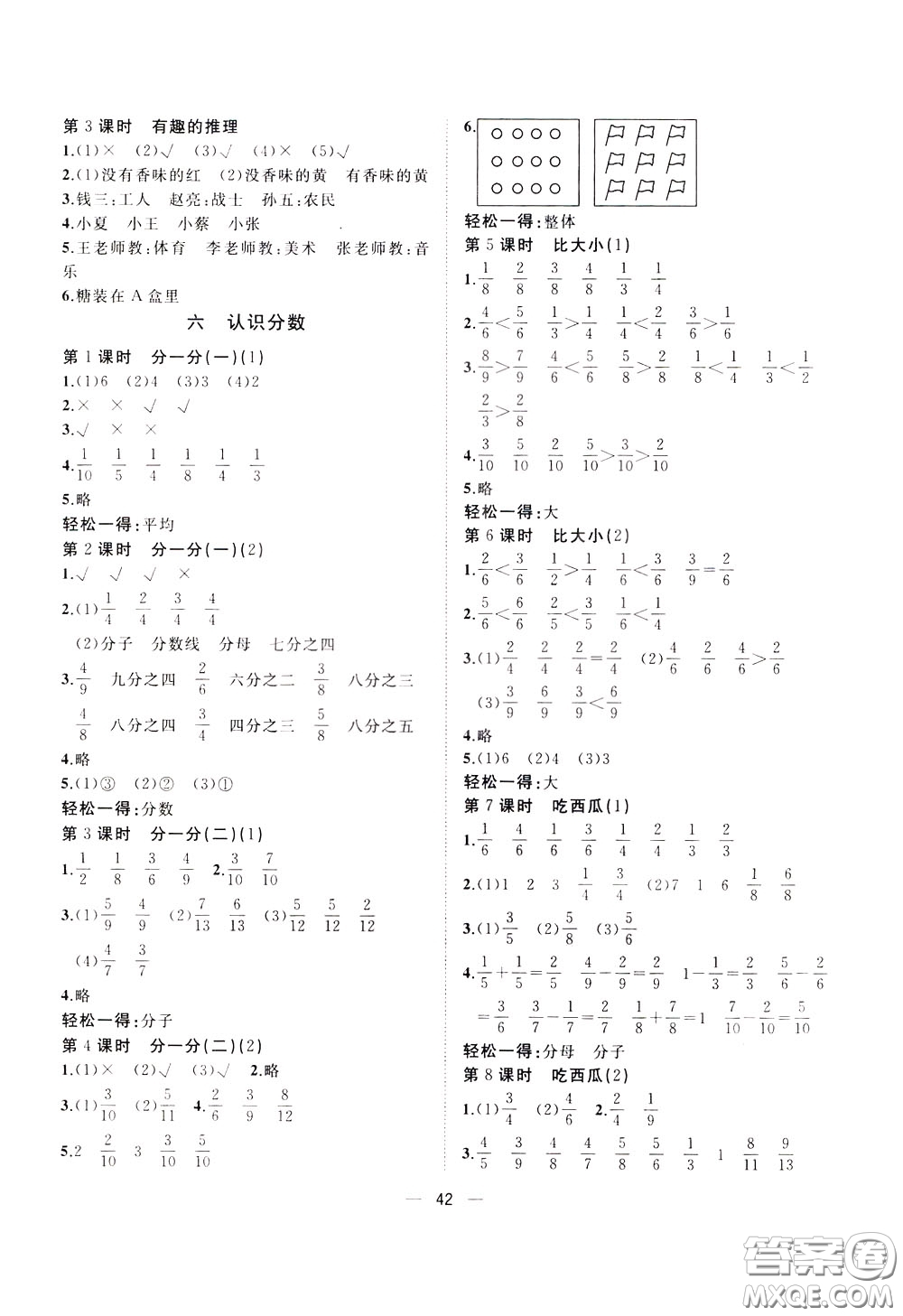 維宇文化2020年課課優(yōu)課堂小作業(yè)數(shù)學(xué)三年級下冊B北師版參考答案