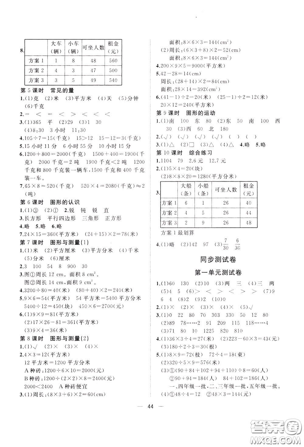 維宇文化2020年課課優(yōu)課堂小作業(yè)數(shù)學(xué)三年級下冊B北師版參考答案