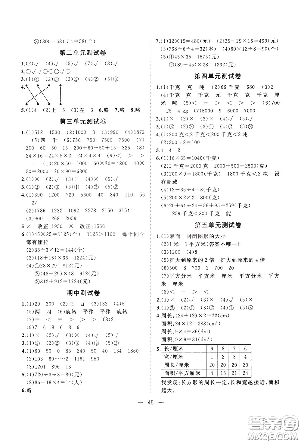 維宇文化2020年課課優(yōu)課堂小作業(yè)數(shù)學(xué)三年級下冊B北師版參考答案