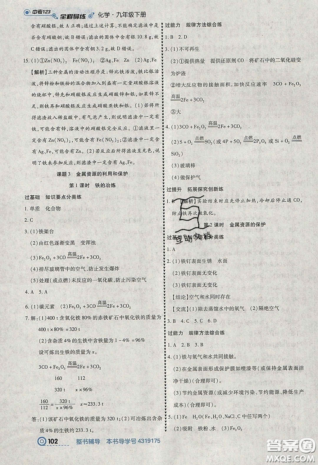 2020年中考123全程導(dǎo)練九年級(jí)化學(xué)下冊(cè)人教版答案