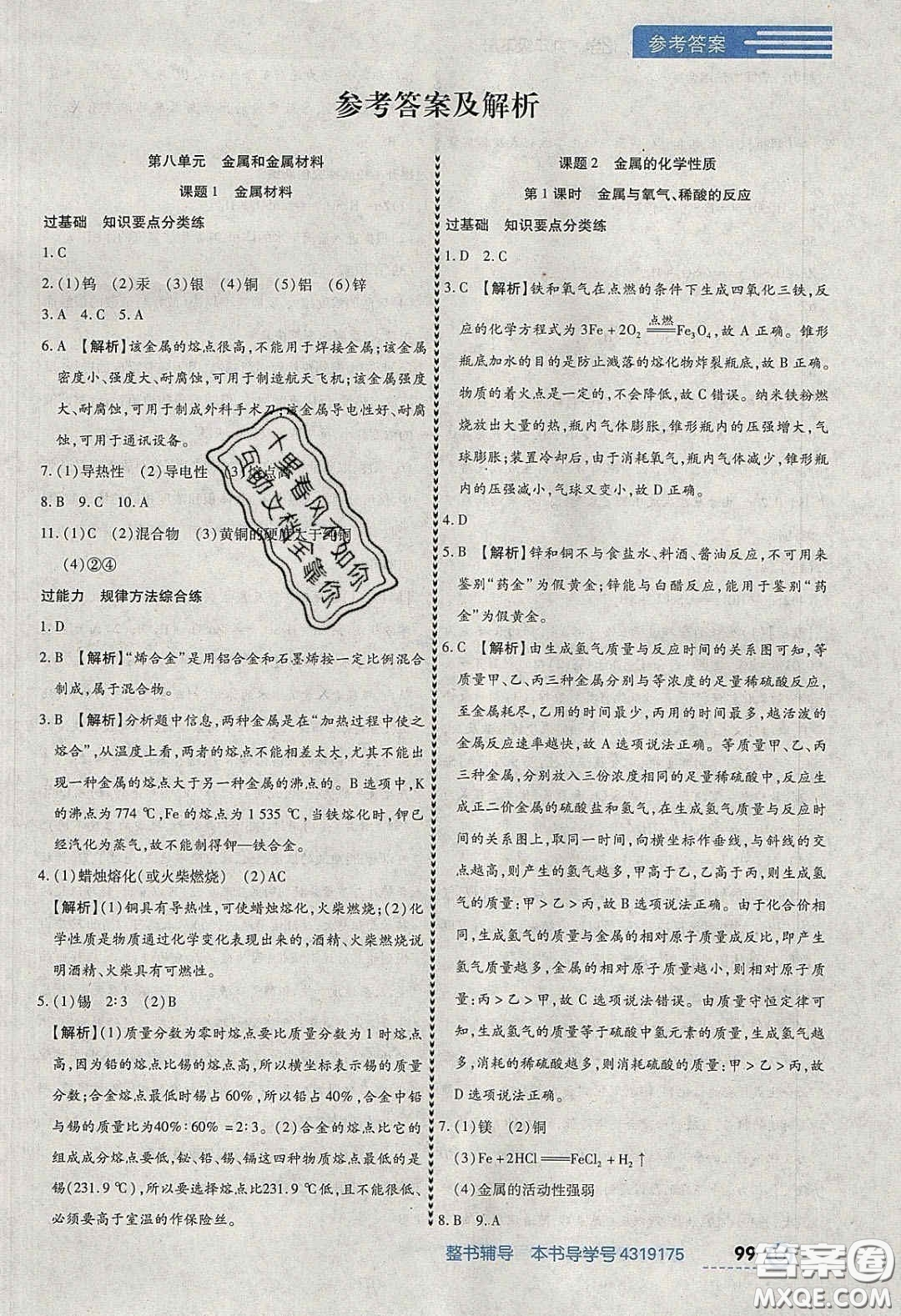 2020年中考123全程導(dǎo)練九年級(jí)化學(xué)下冊(cè)人教版答案