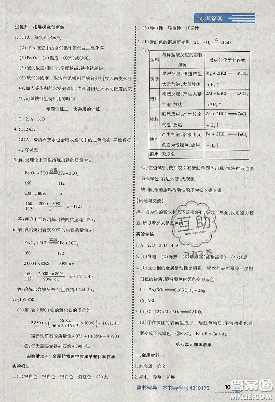 2020年中考123全程導(dǎo)練九年級(jí)化學(xué)下冊(cè)人教版答案