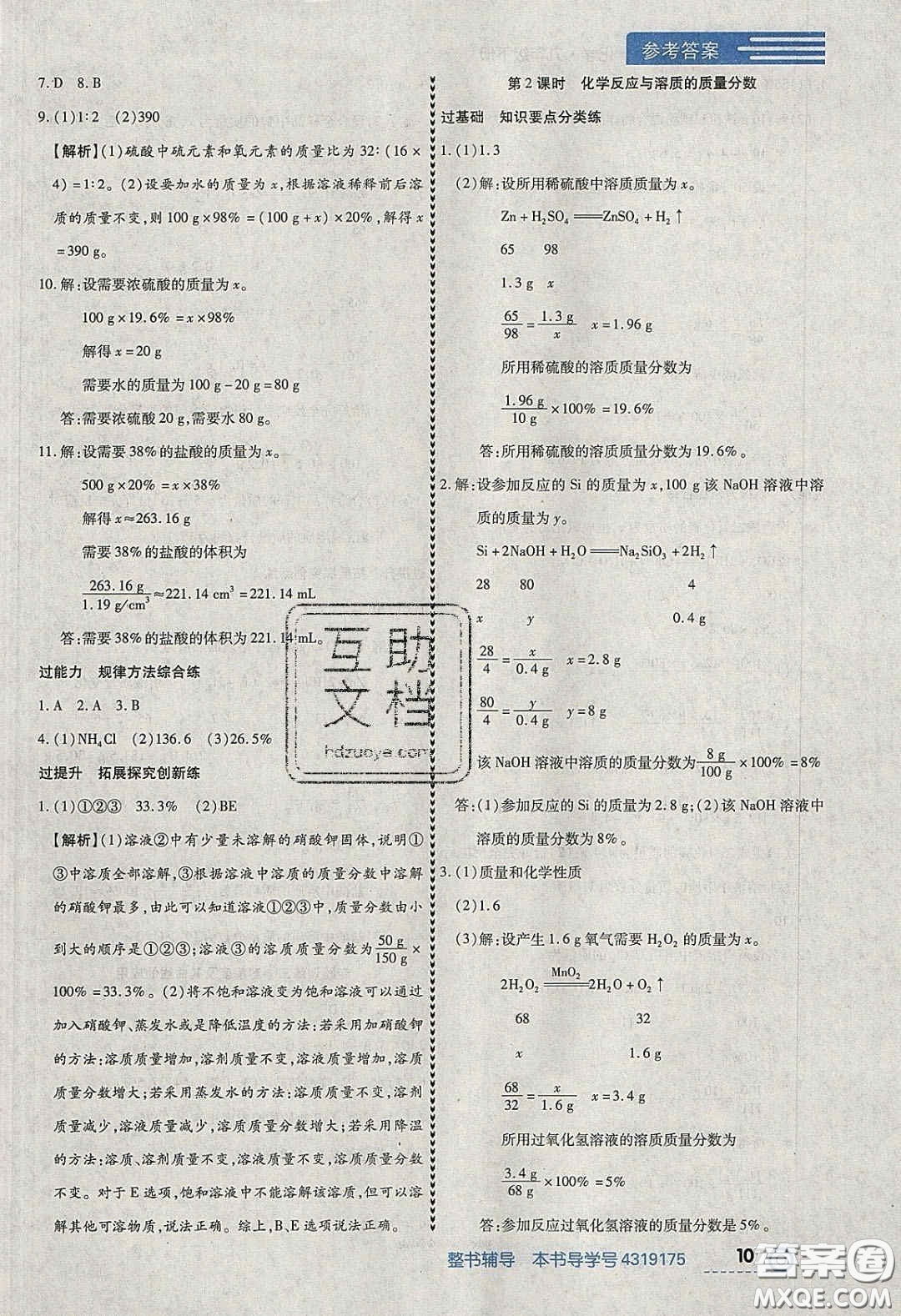 2020年中考123全程導(dǎo)練九年級(jí)化學(xué)下冊(cè)人教版答案