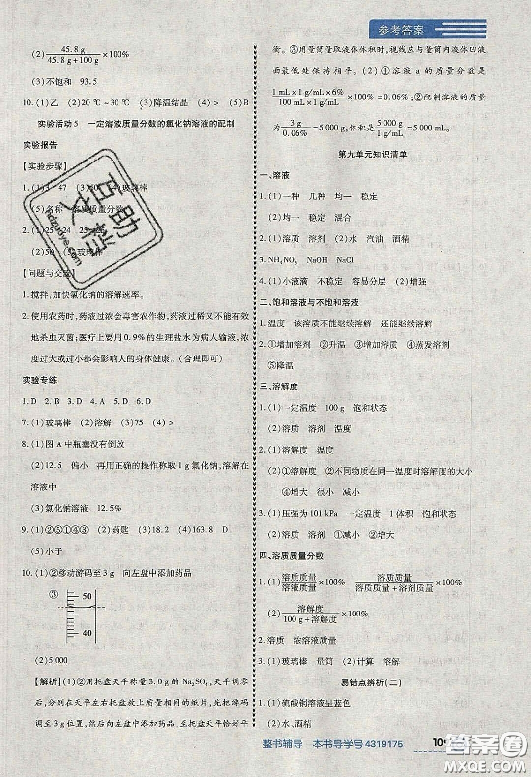 2020年中考123全程導(dǎo)練九年級(jí)化學(xué)下冊(cè)人教版答案