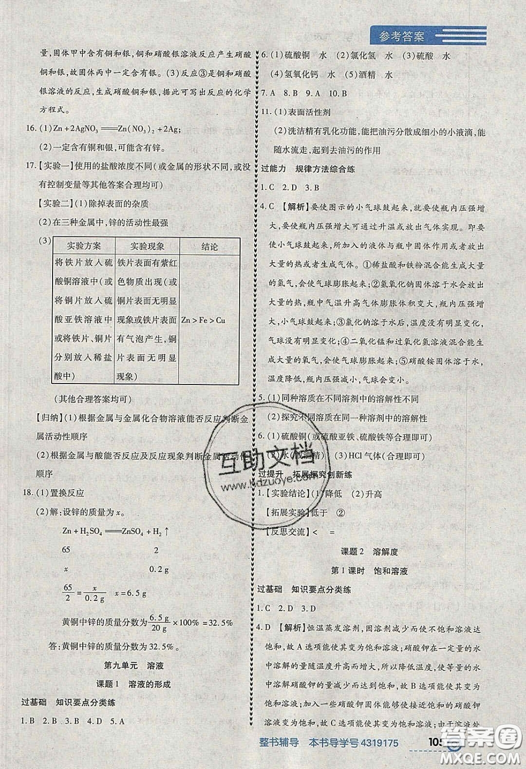 2020年中考123全程導(dǎo)練九年級(jí)化學(xué)下冊(cè)人教版答案