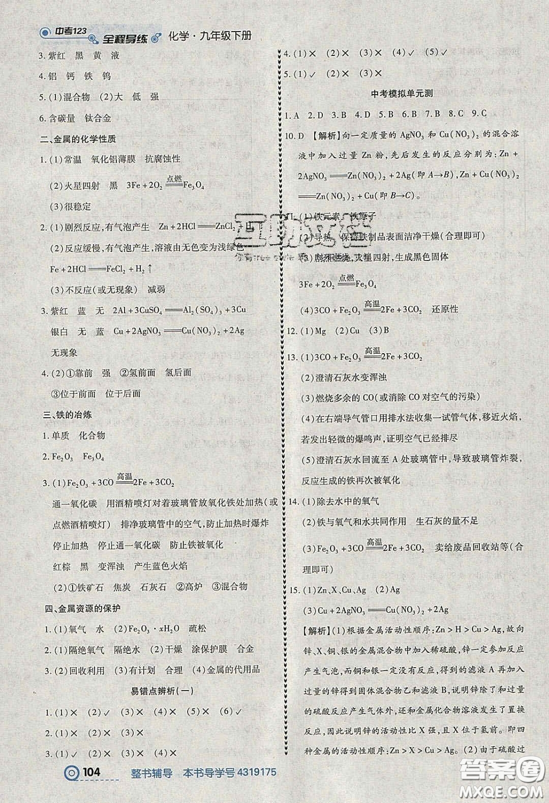 2020年中考123全程導(dǎo)練九年級(jí)化學(xué)下冊(cè)人教版答案