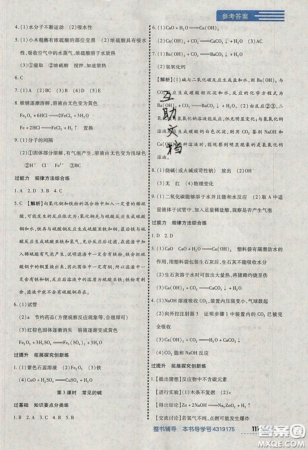 2020年中考123全程導(dǎo)練九年級(jí)化學(xué)下冊(cè)人教版答案