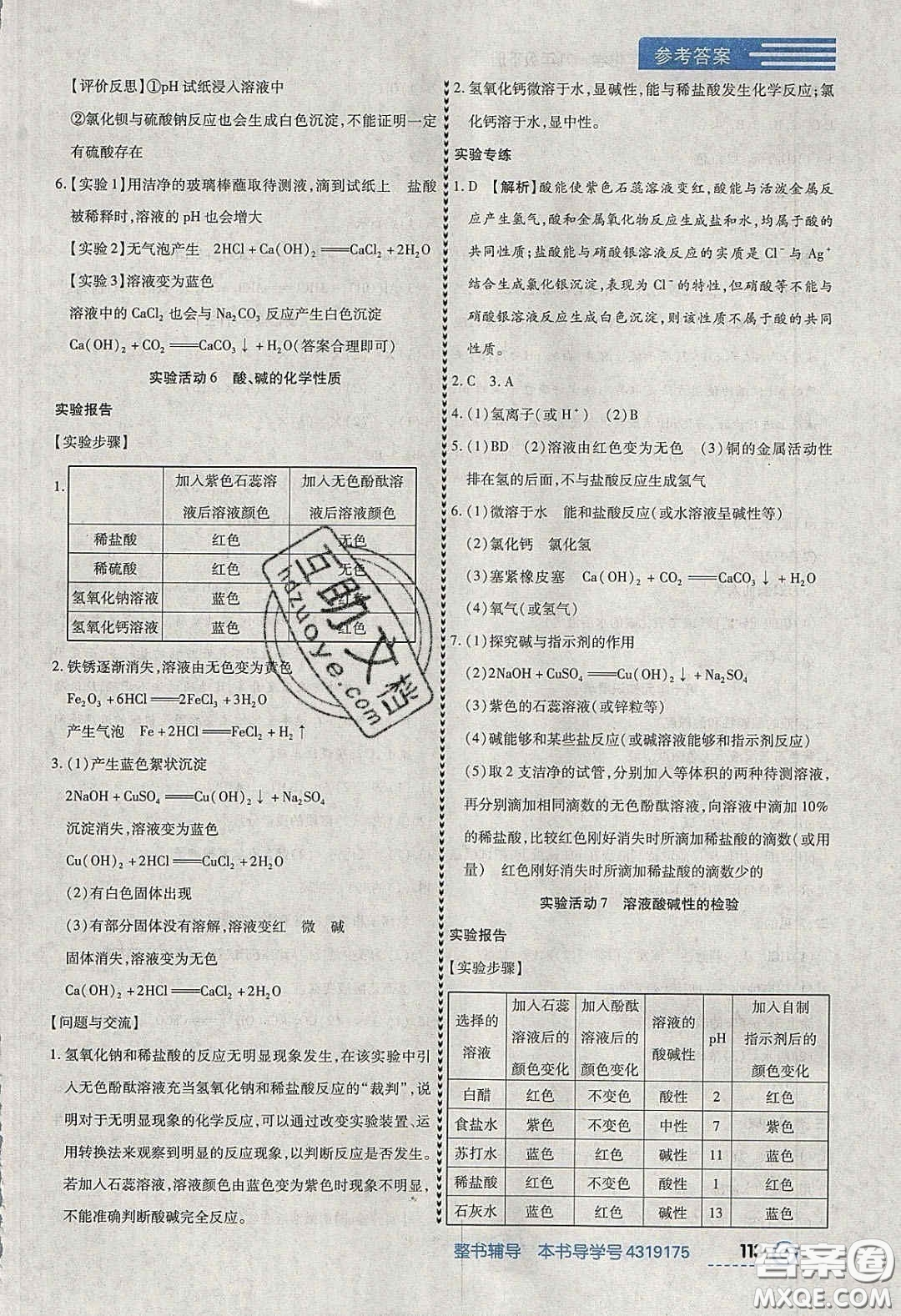 2020年中考123全程導(dǎo)練九年級(jí)化學(xué)下冊(cè)人教版答案