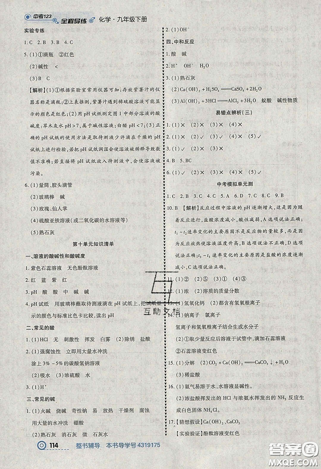 2020年中考123全程導(dǎo)練九年級(jí)化學(xué)下冊(cè)人教版答案