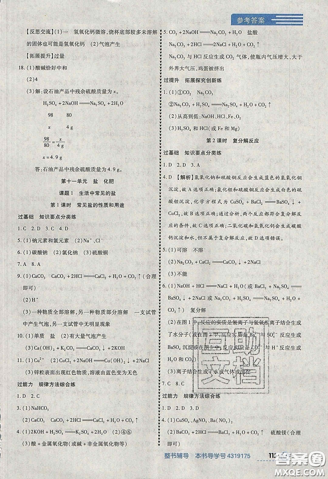 2020年中考123全程導(dǎo)練九年級(jí)化學(xué)下冊(cè)人教版答案