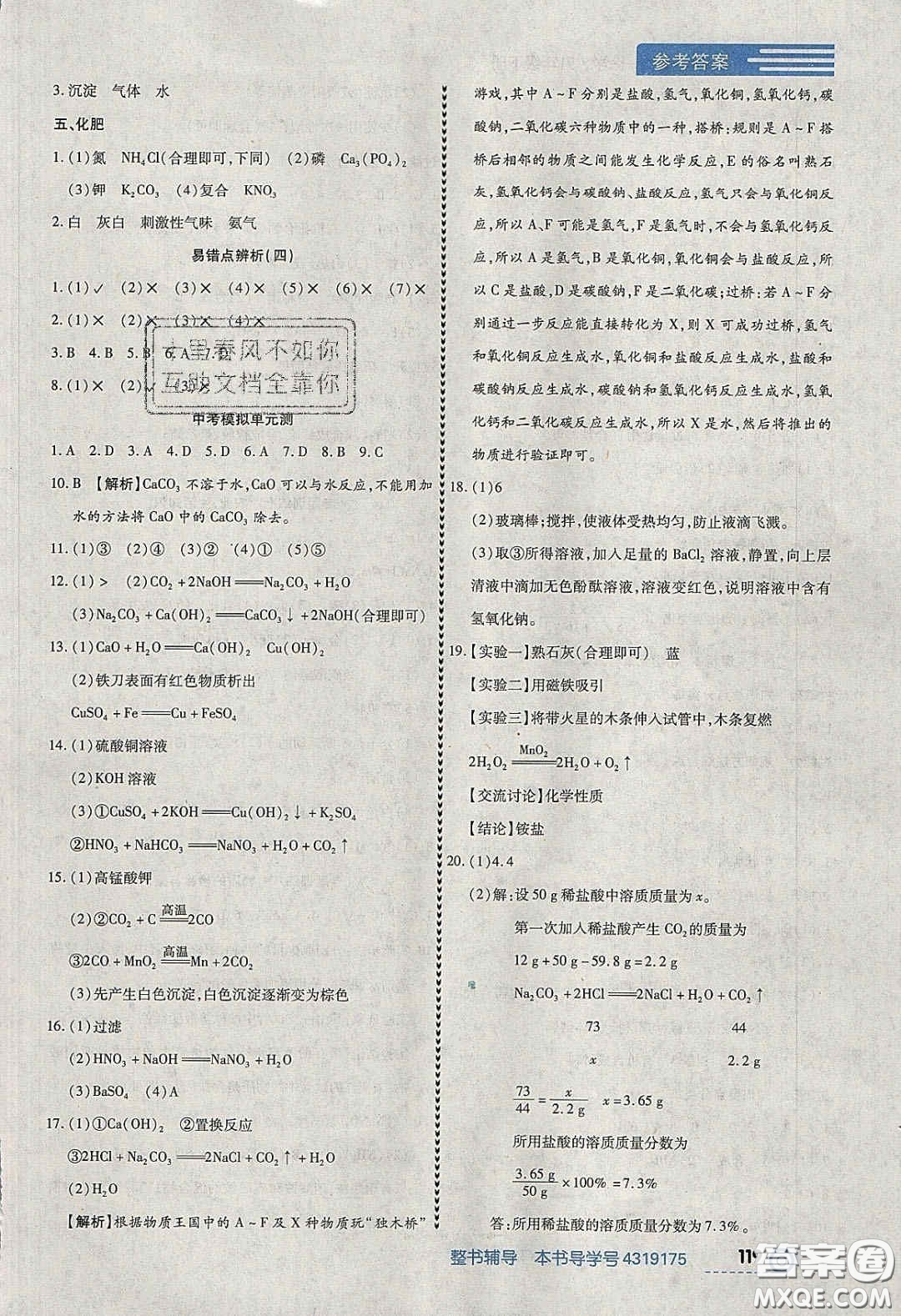 2020年中考123全程導(dǎo)練九年級(jí)化學(xué)下冊(cè)人教版答案