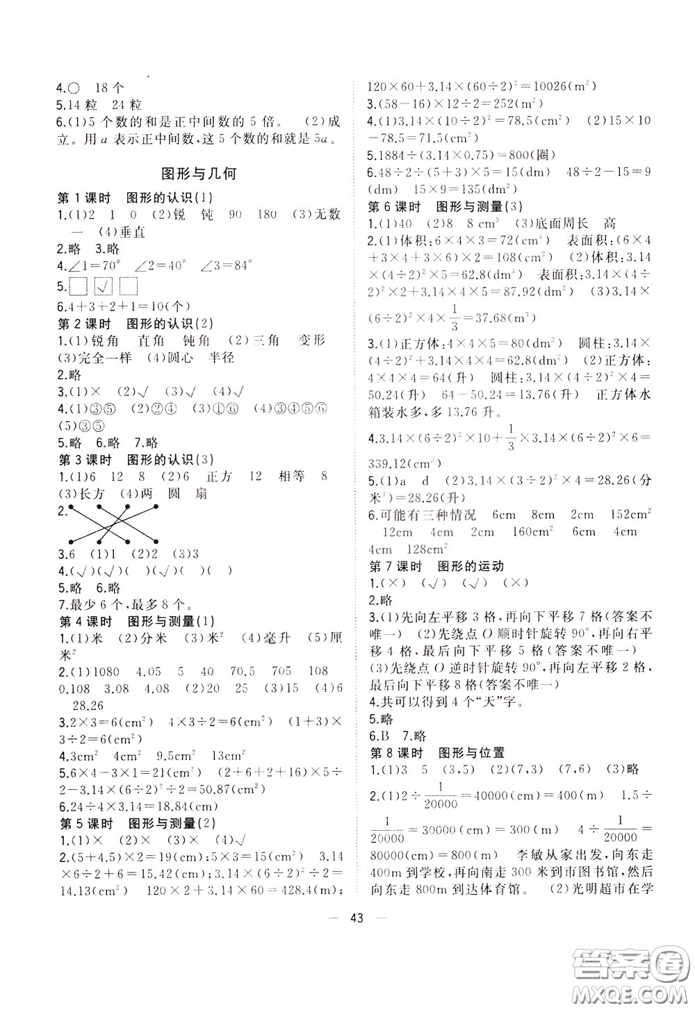 維宇文化2020年課課優(yōu)課堂小作業(yè)數(shù)學(xué)六年級(jí)下冊(cè)B北師版參考答案