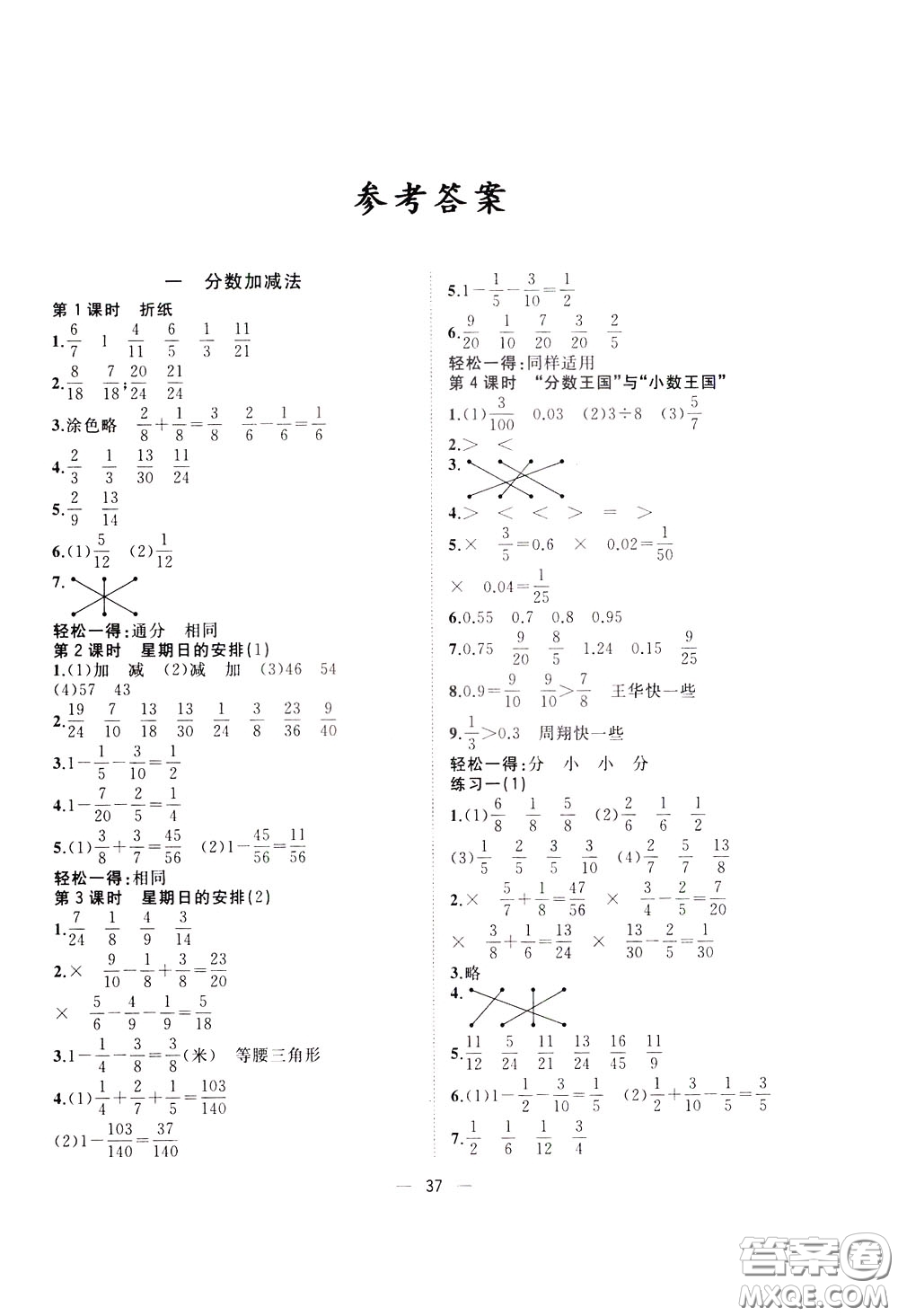 維宇文化2020年課課優(yōu)課堂小作業(yè)數(shù)學(xué)五年級下冊B北師版參考答案