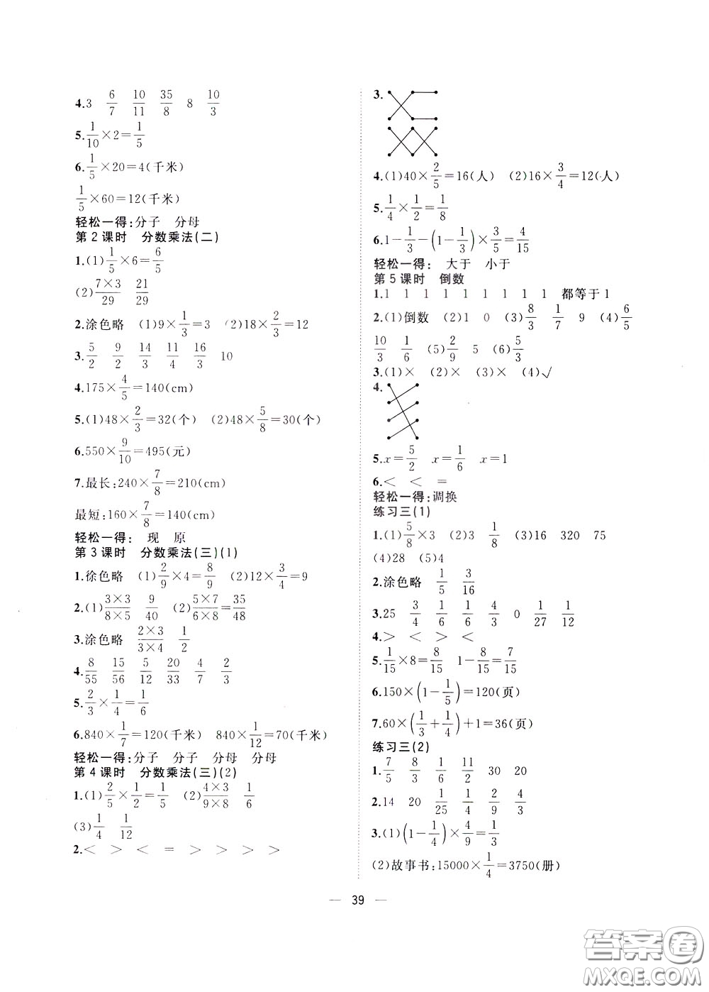 維宇文化2020年課課優(yōu)課堂小作業(yè)數(shù)學(xué)五年級下冊B北師版參考答案