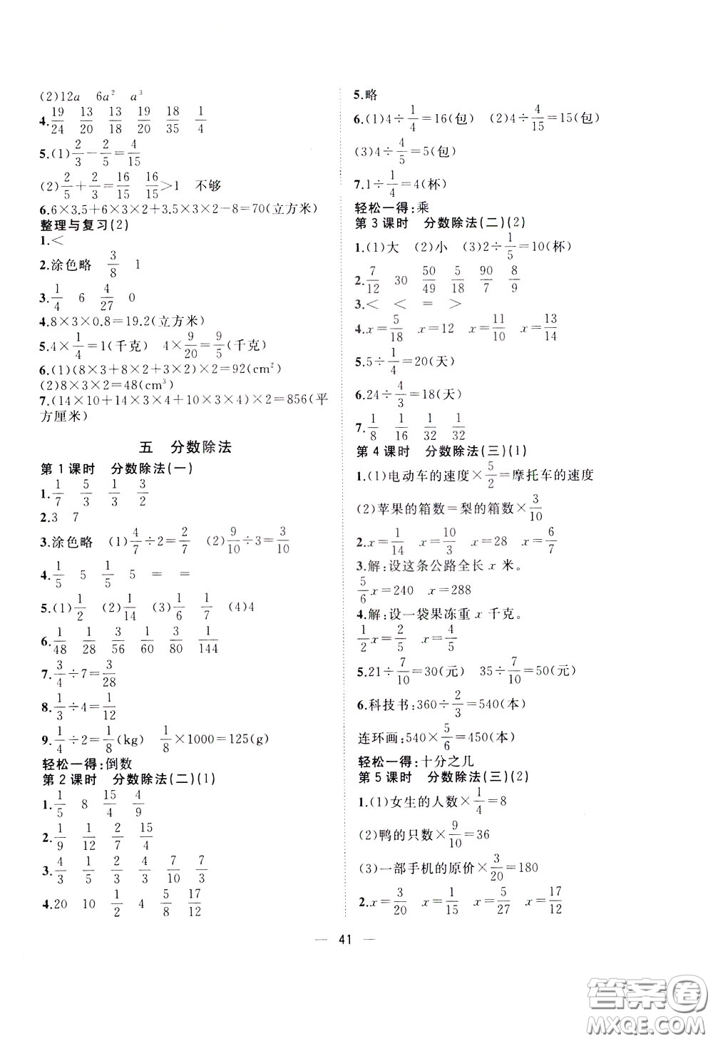 維宇文化2020年課課優(yōu)課堂小作業(yè)數(shù)學(xué)五年級下冊B北師版參考答案