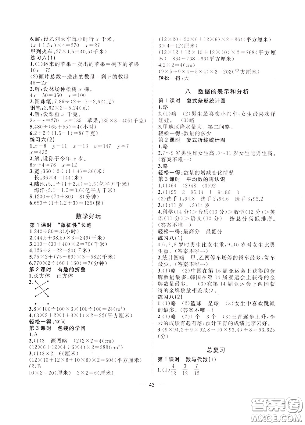 維宇文化2020年課課優(yōu)課堂小作業(yè)數(shù)學(xué)五年級下冊B北師版參考答案